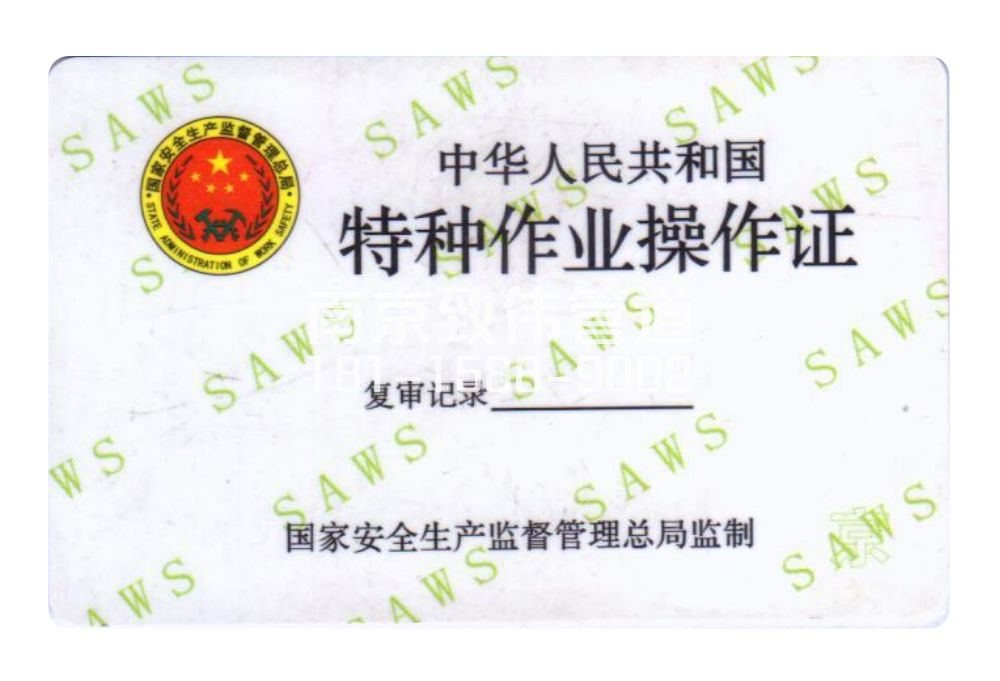 企业有限空间作业证