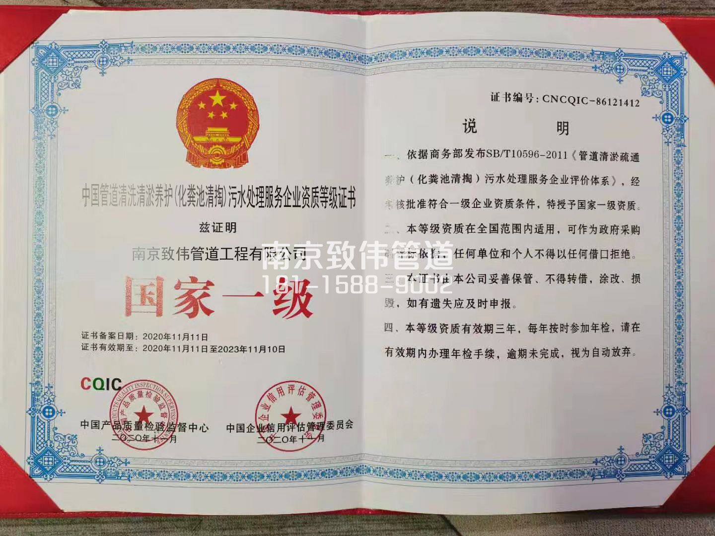 367企业污水处理企业资质证书